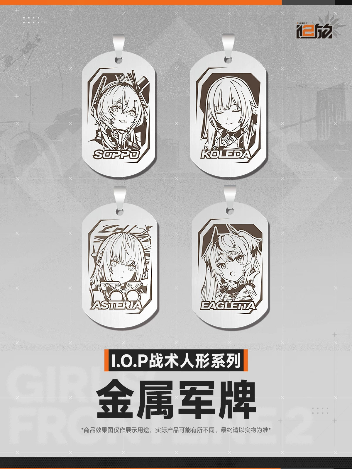 [Pre-Order] Girls' Frontline - I.O.P Tactical Doll Series Metal Dog Tag