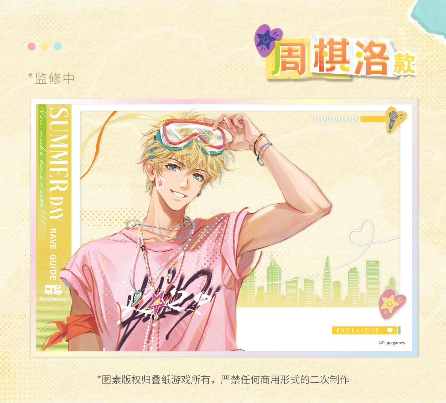 [Pre-Order] Mr Love: Queen's Choice - Summer Guide Translucent Board