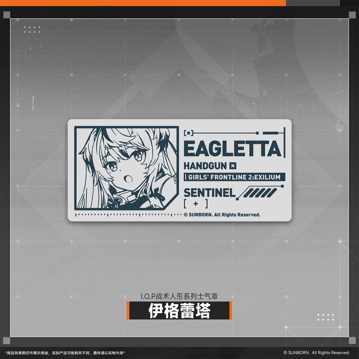 [Pre-Order] Girls' Frontline - I.O.P Tactical Doll Series Hook-and-Loop Morale Patch