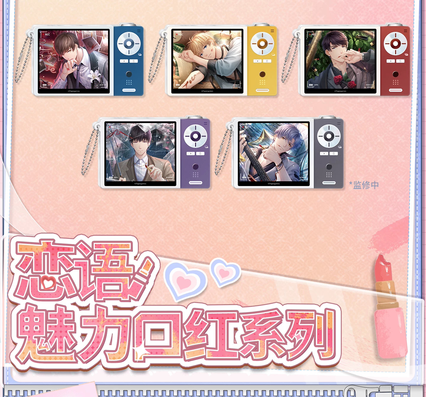 [Pre-Order] Mr Love: Queen's Choice - Lipstick Pull-Out Acrylic Charm