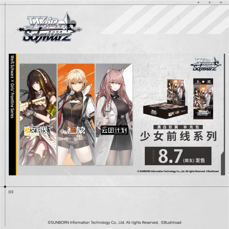 Girls Frontline Weiss Schwarz Booster Box Simplified Chinese Edition - product image 1