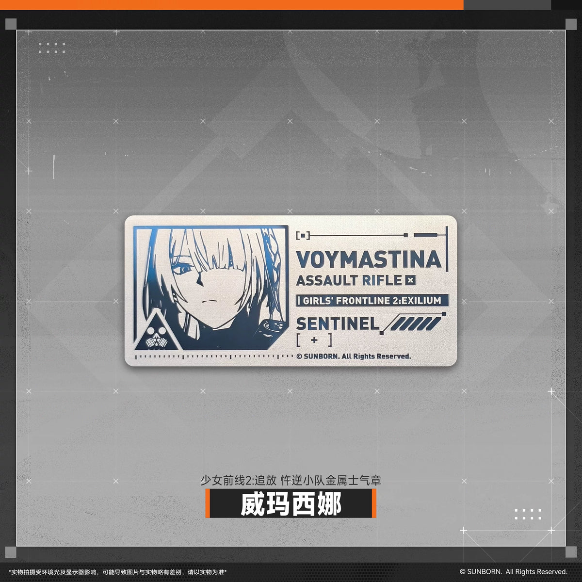 Girls' Frontline 2: Exilium - Task Force DEFY Metal Morale Patch - product image 2