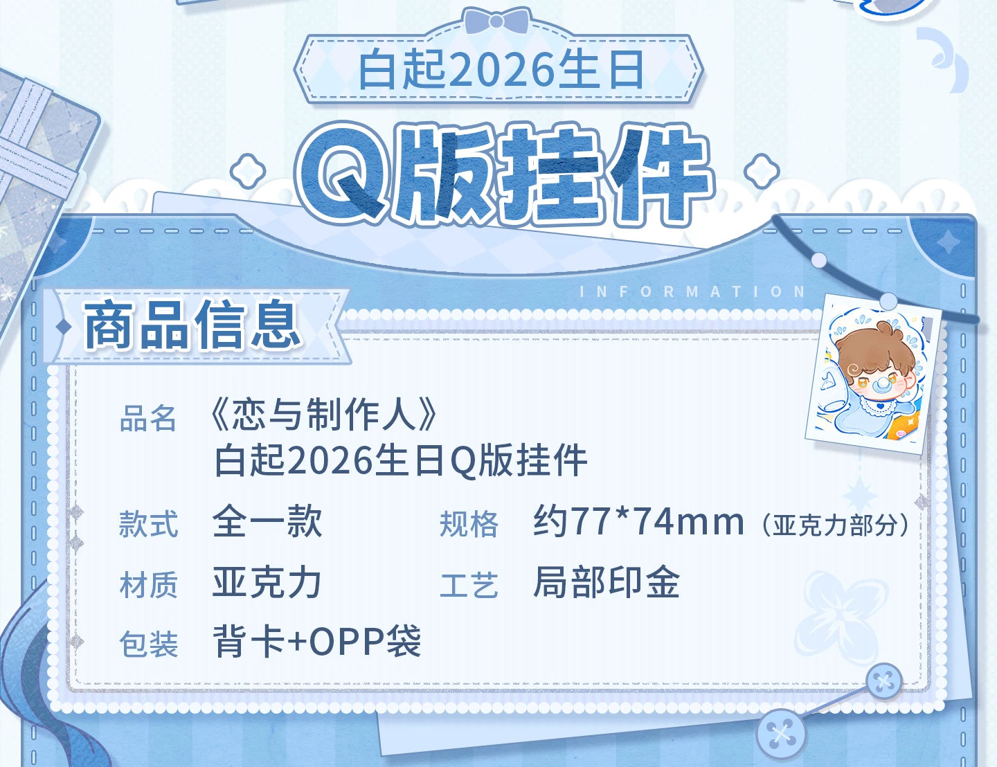 [Pre-Order] Mr Love: Queen's Choice - Gavin Bai Birthday Chibi Charm