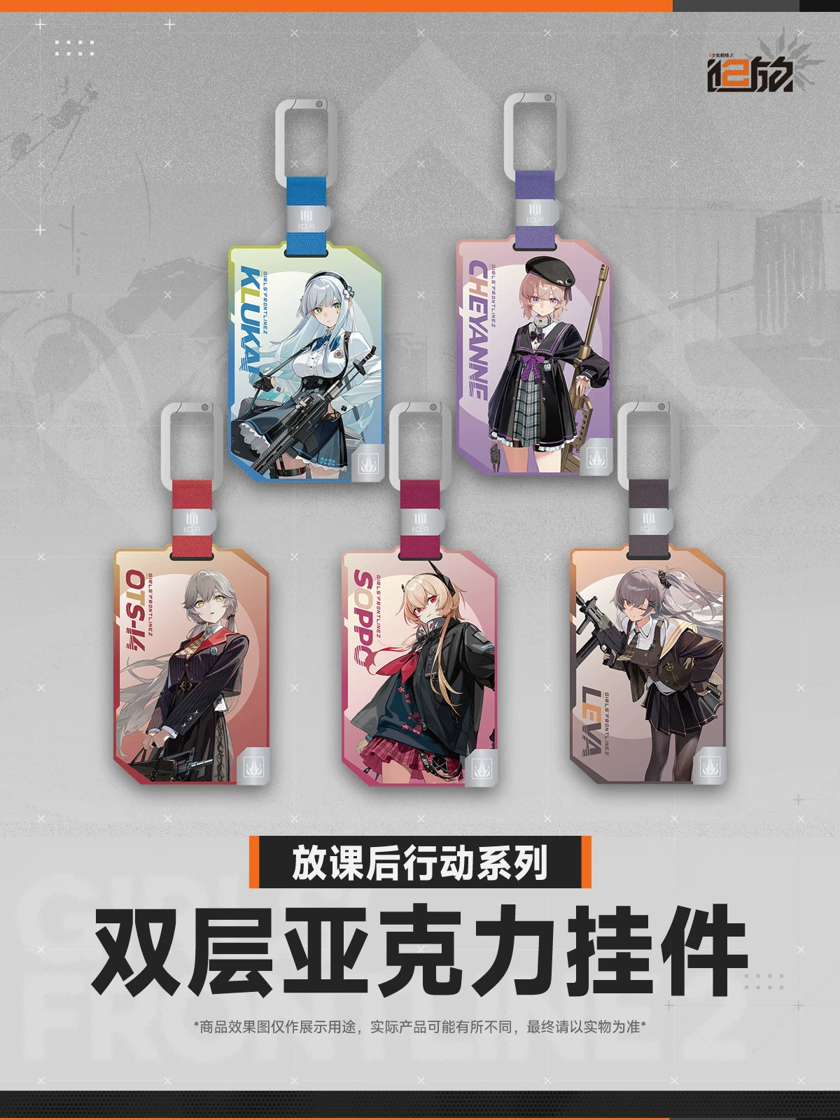 [Pre-Order] Girls' Frontline - After-School Mission Series Keychain