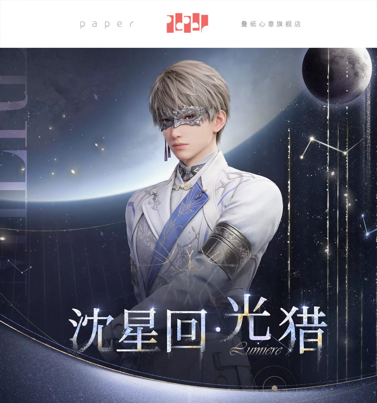 Love and Deepspace - Xavier Lightseeker Lenticular Photo Card Set