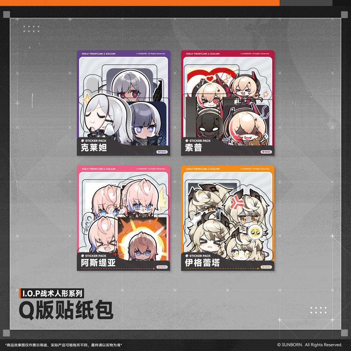 [Pre-Order] Girls' Frontline - I.O.P Tactical Doll Series Chibi Sticker Pack