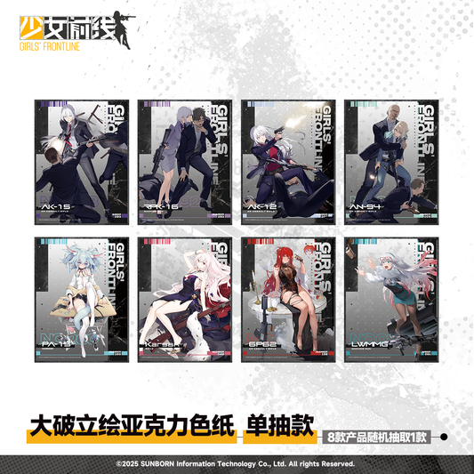 【Pre-Order】Girls' Frontline - Protocol Assimilation Series Acrylic Shikishi Blind Box