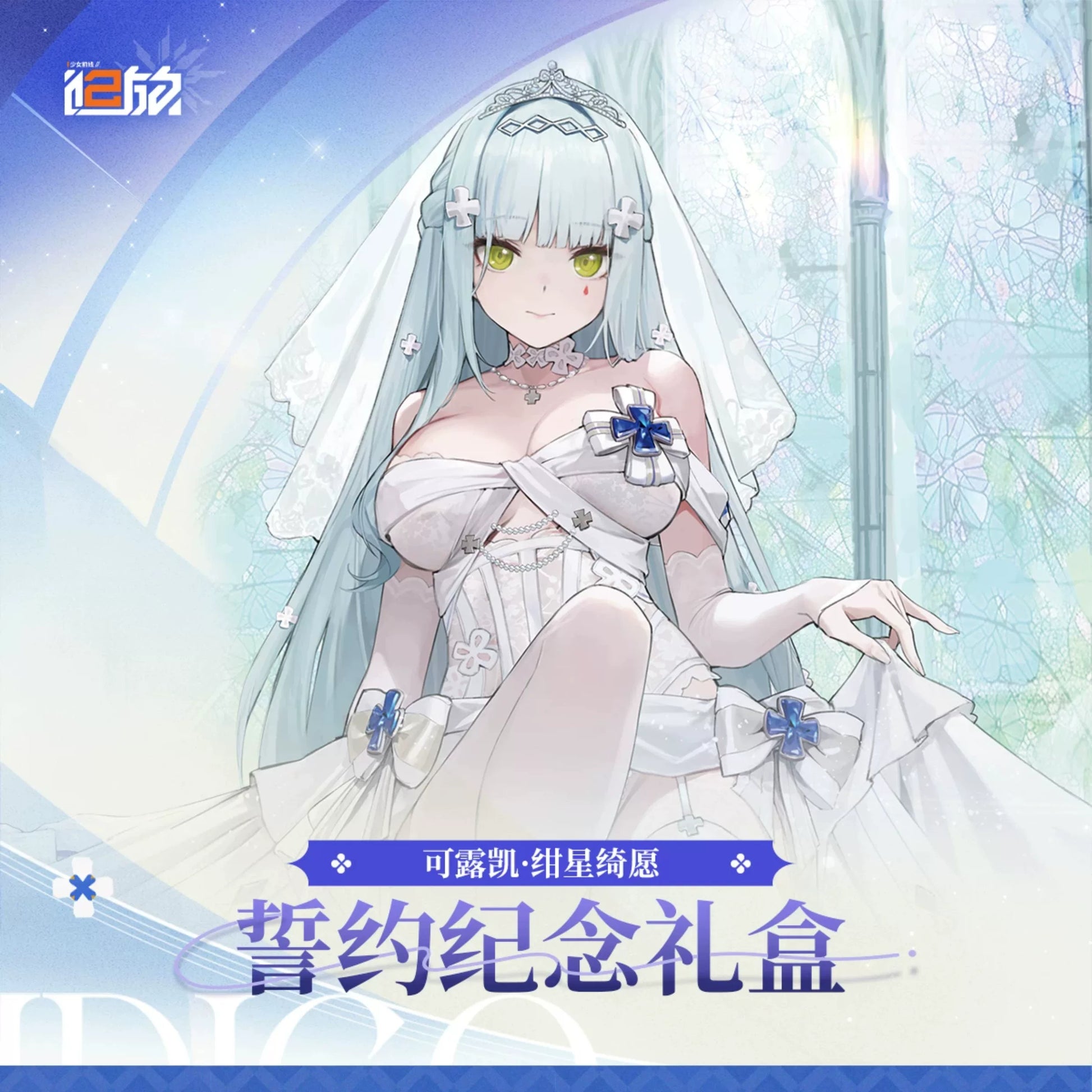 [Pre-Order] Girls' Frontline 2 - Klukai Cerulean Promise Oath Ring Gift Box - Image 5