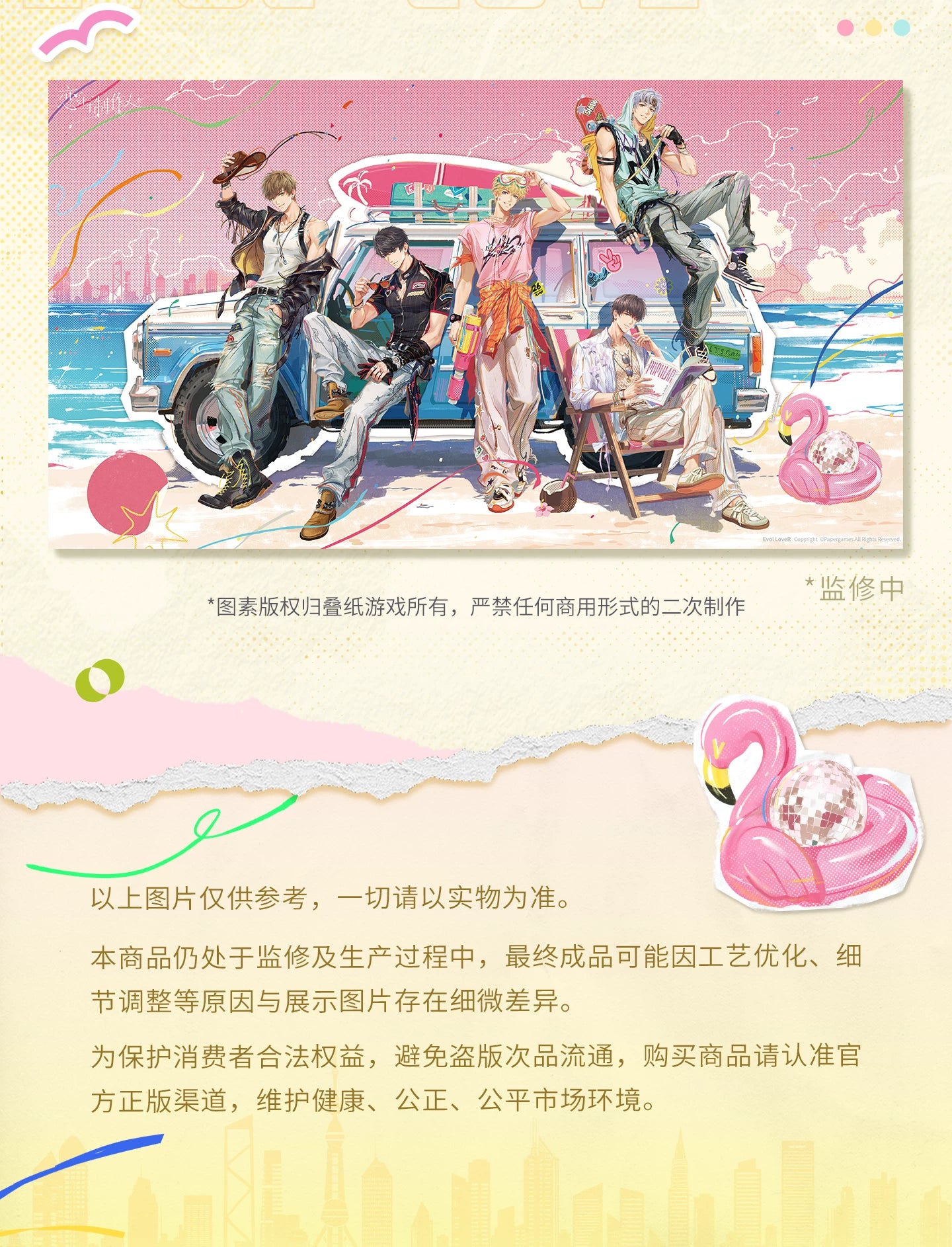 [Pre-Order] Mr Love: Queen's Choice - Summer Guide Panorama Poster