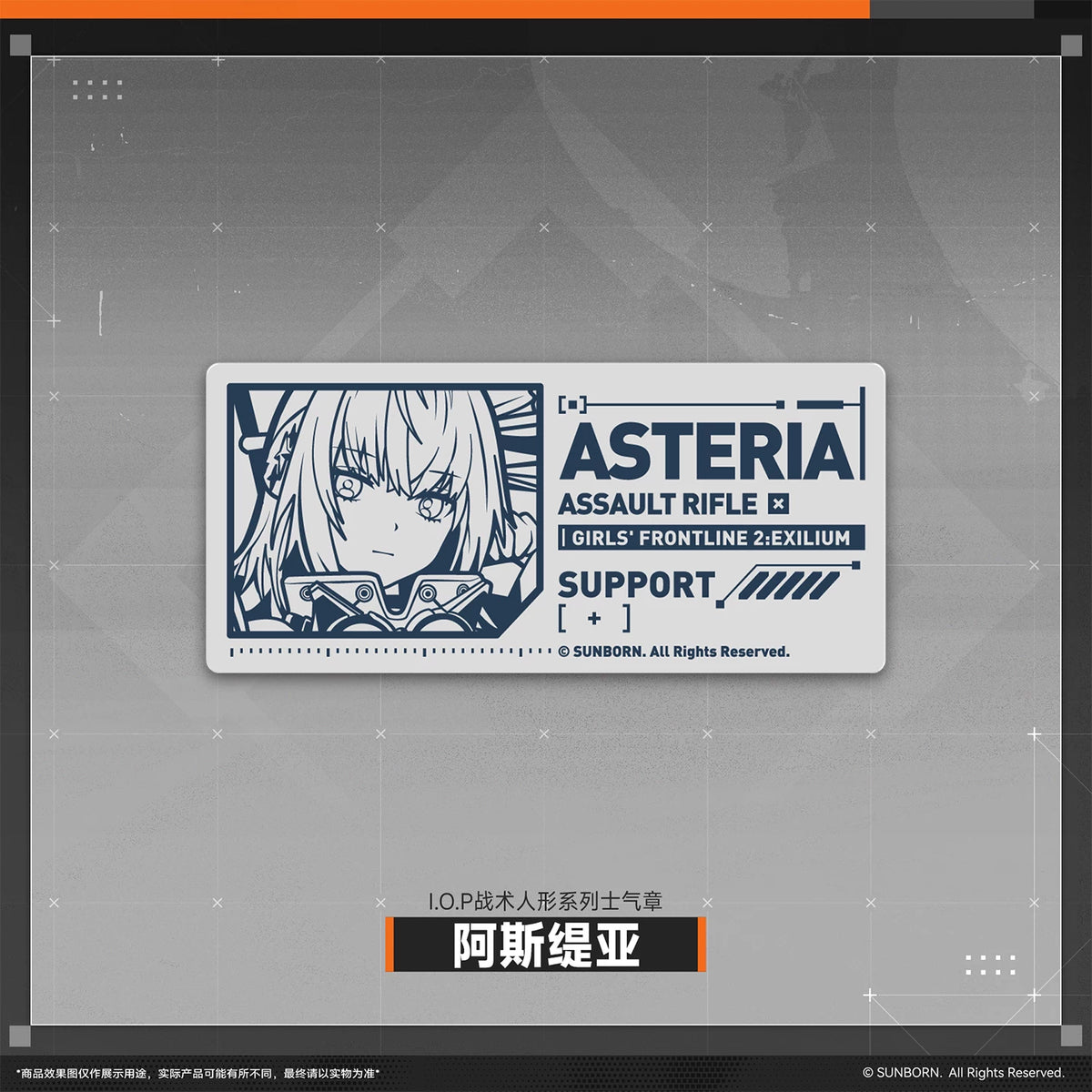 [Pre-Order] Girls' Frontline - I.O.P Tactical Doll Series Hook-and-Loop Morale Patch