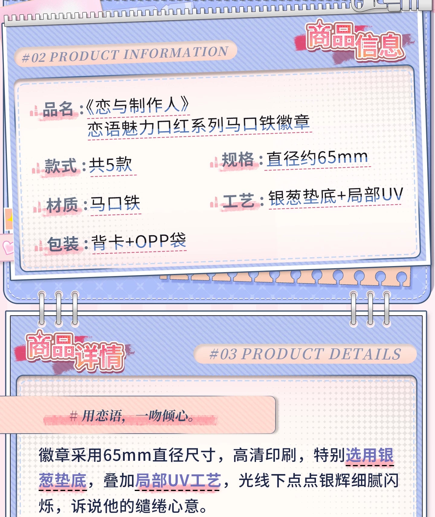[Pre-Order] Mr Love: Queen's Choice - Lipstick Tinplate Badge