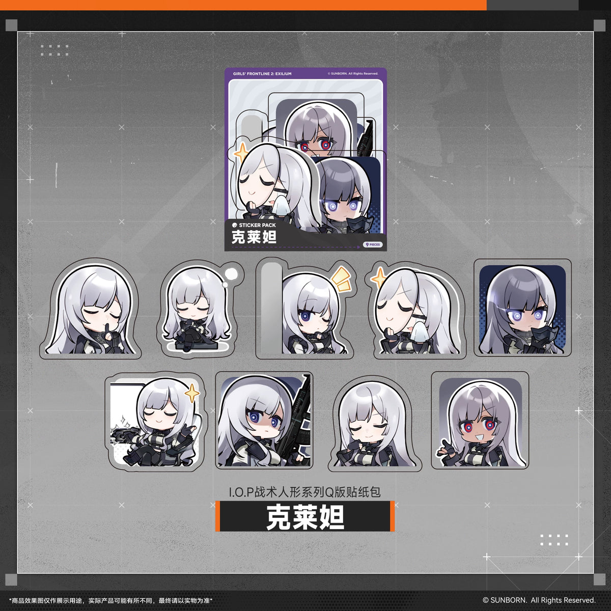 [Pre-Order] Girls' Frontline - I.O.P Tactical Doll Series Chibi Sticker Pack