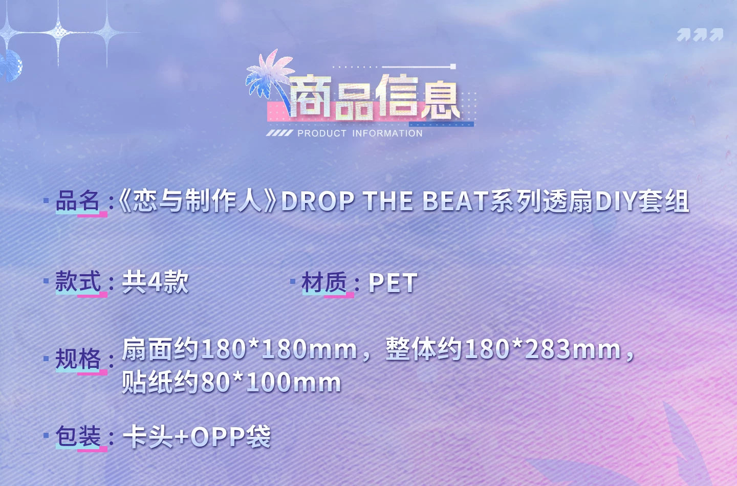 [Pre-Order] Mr Love: Queen's Choice - DROP THE BEAT DIY Fan Set