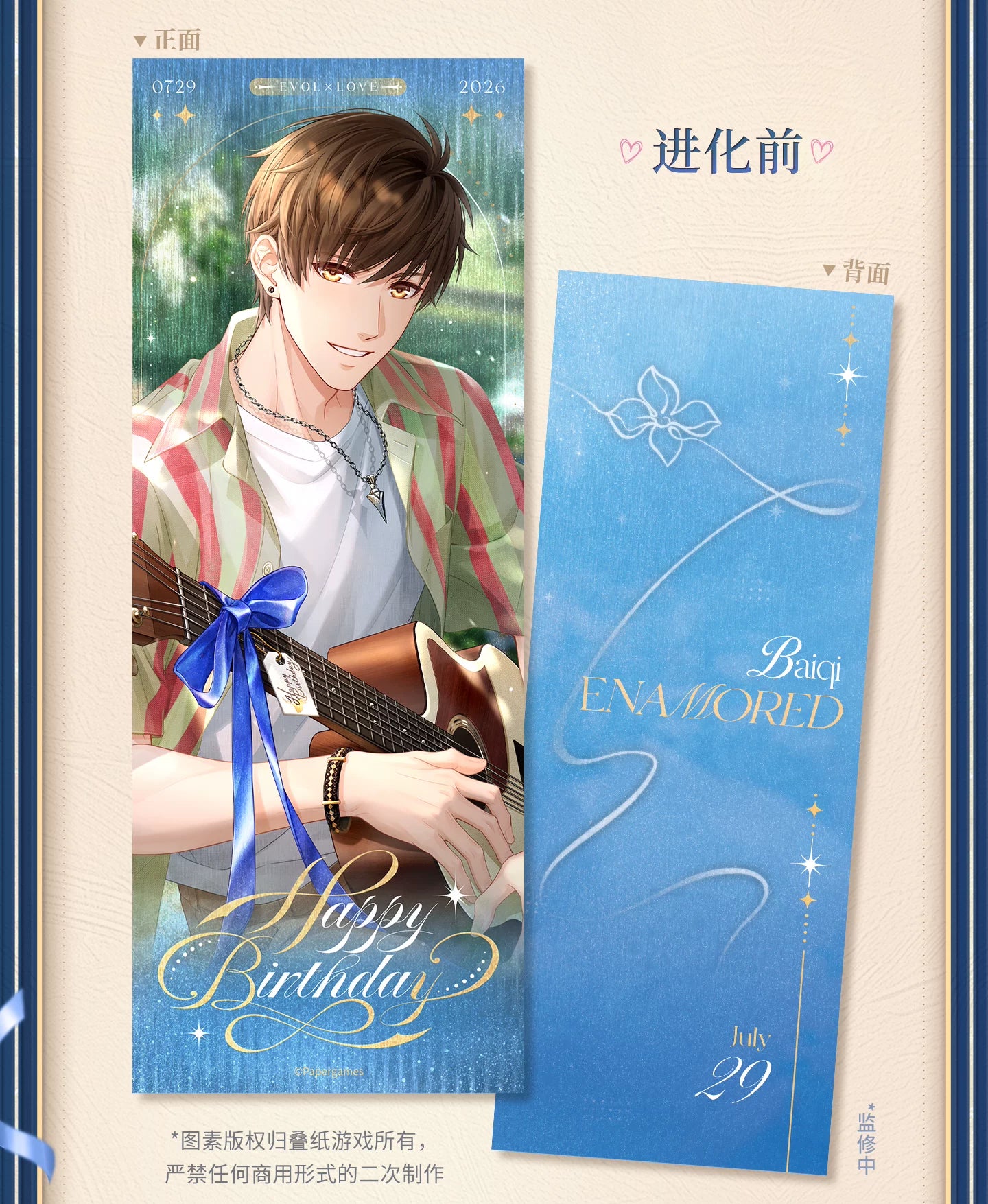 [Pre-Order] Mr Love: Queen's Choice - Gavin Bai Birthday Ticket Set