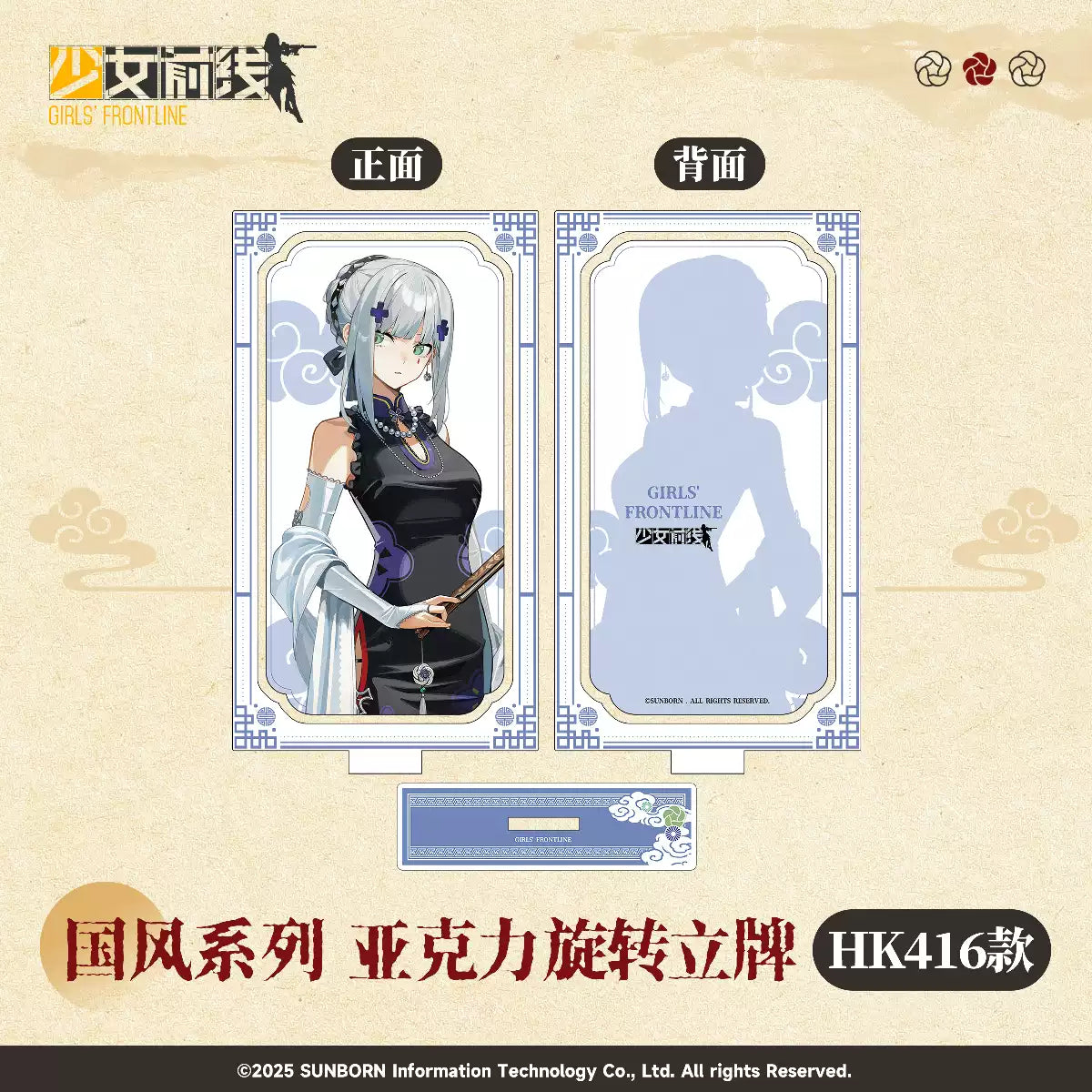 【Pre-Order】Girls' Frontline - Qipao Themed Series Series Acrylic Rotating Standee