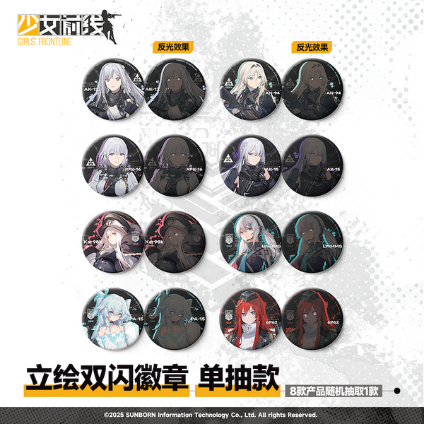 Girls' Frontline - Protocol Assimilation Series Blind Badge -Love ...