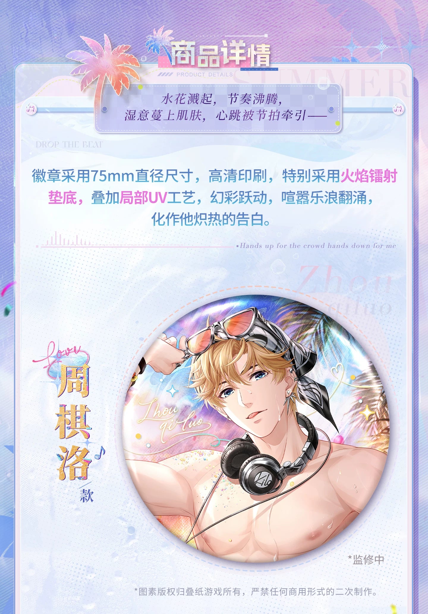 [Pre-Order] Mr Love: Queen's Choice - DROP THE BEAT Tinplate Badge