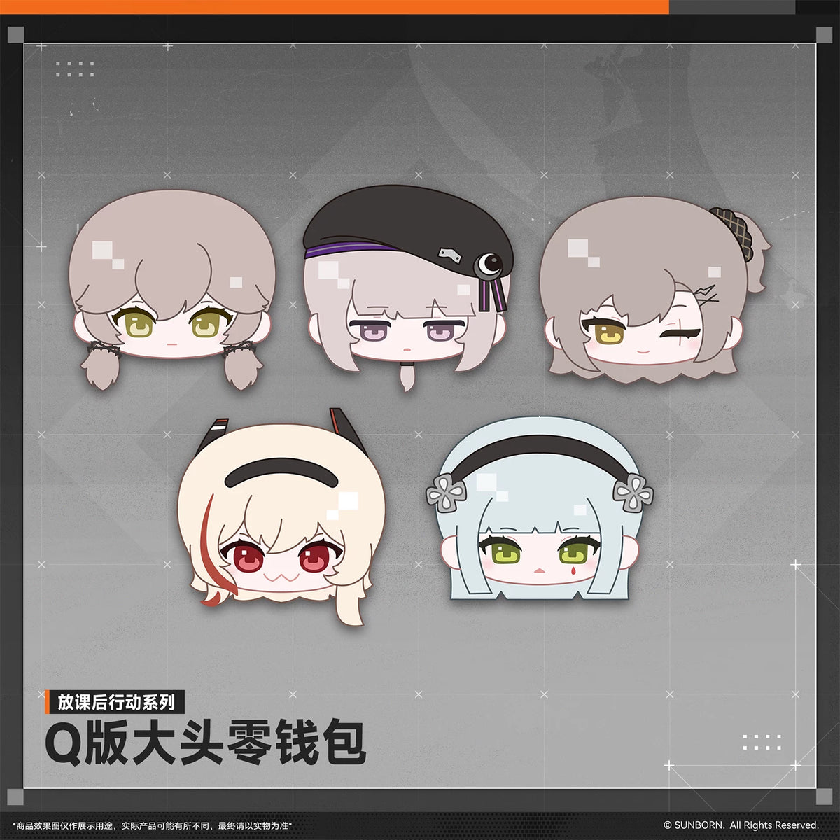 [Pre-Order] Girls' Frontline - After-School Mission Series Chibi Coin Pouch