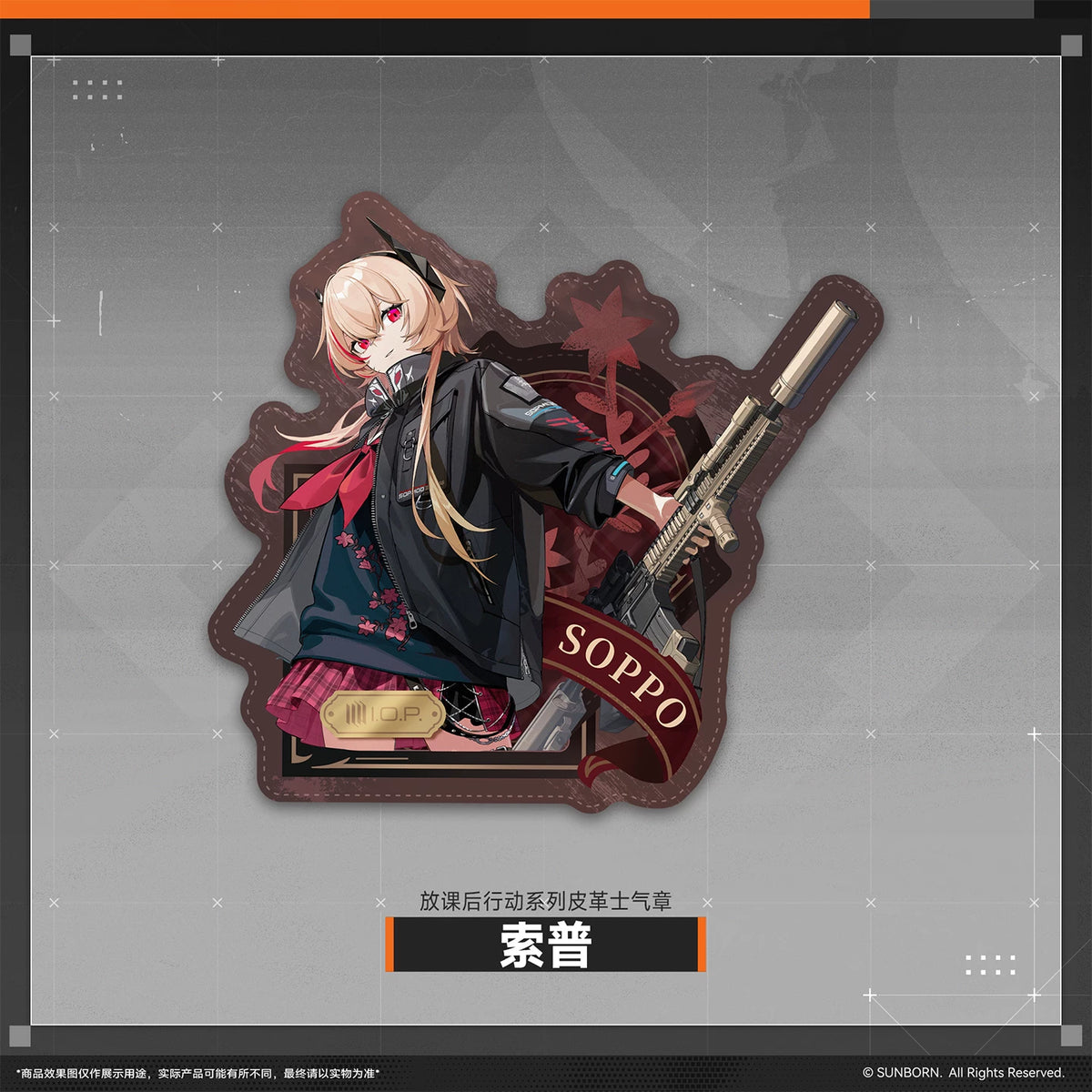 [Pre-Order] Girls' Frontline - After-School Mission Series Leather Morale Patch