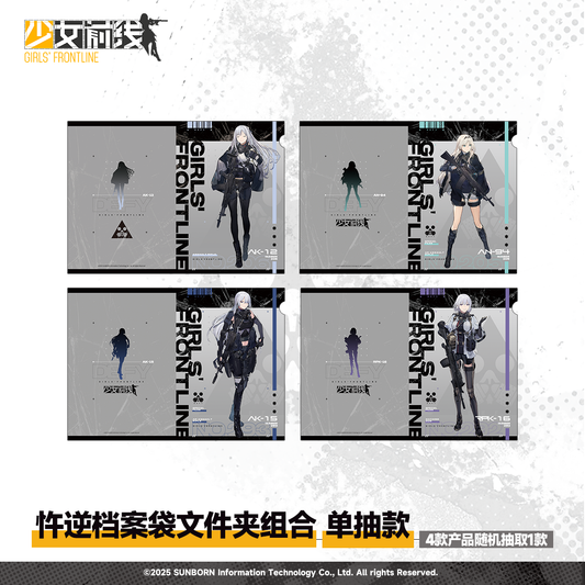 【Pre-Order】Girls' Frontline - Protocol Assimilation Series Folder Blind Box