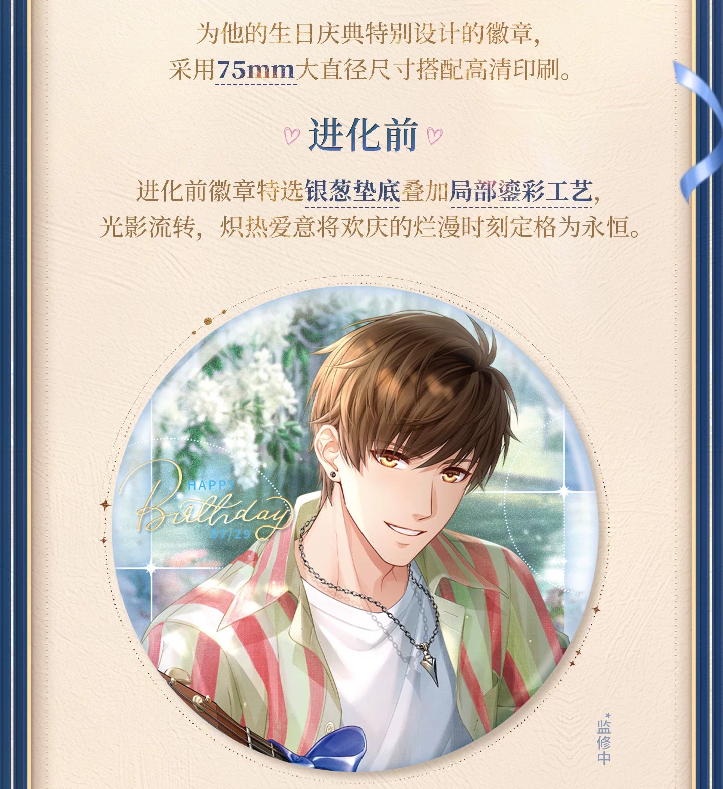 [Pre-Order] Mr Love: Queen's Choice - Gavin Bai Birthday Badge