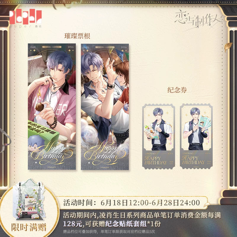 [Pre-Order] Mr Love: Queen's Choice - Shaw 2026 Birthday Ticket Set