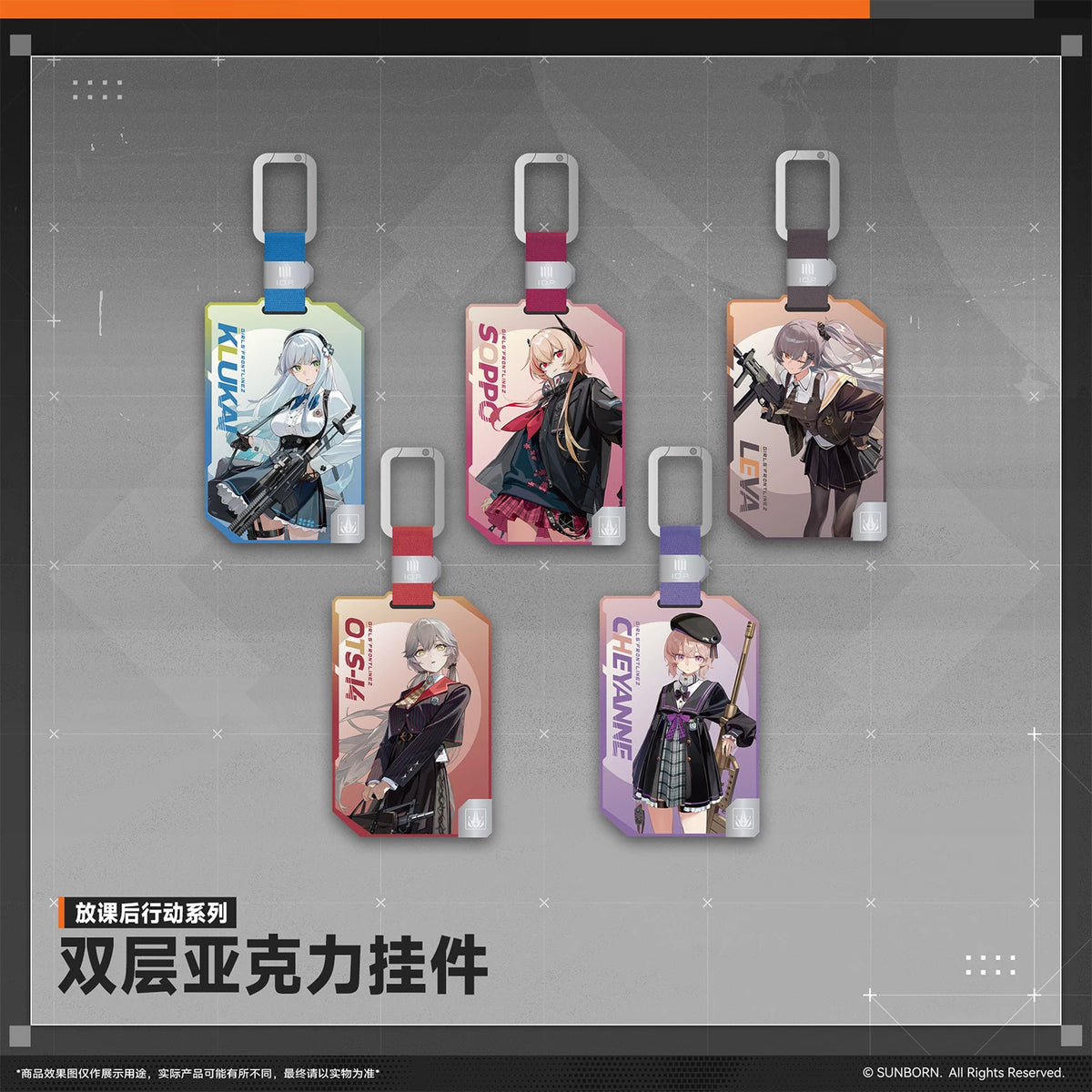 [Pre-Order] Girls' Frontline - After-School Mission Series Keychain