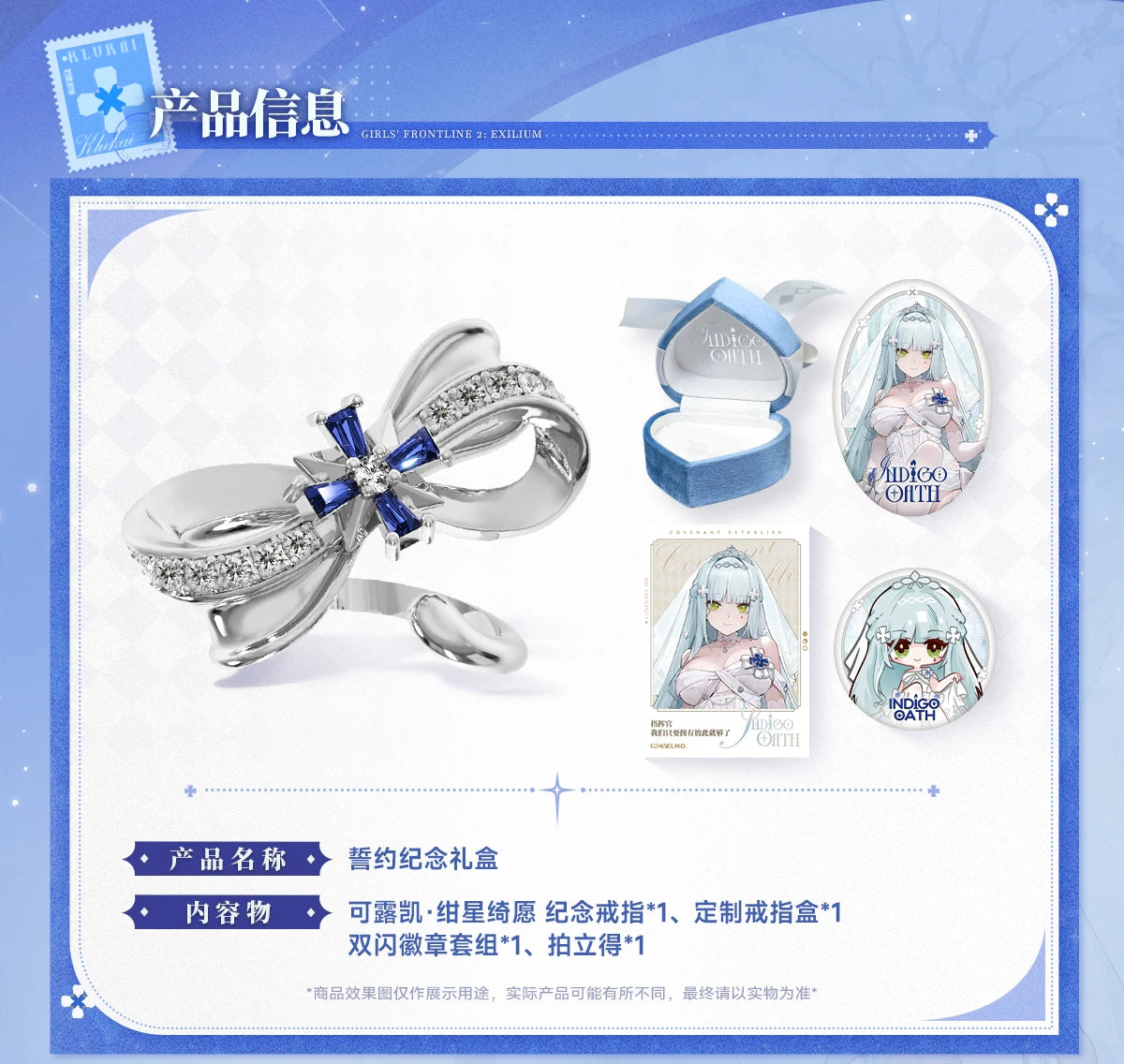 [Pre-Order] Girls' Frontline 2 - Klukai Cerulean Promise Oath Ring Gift Box - Image 6