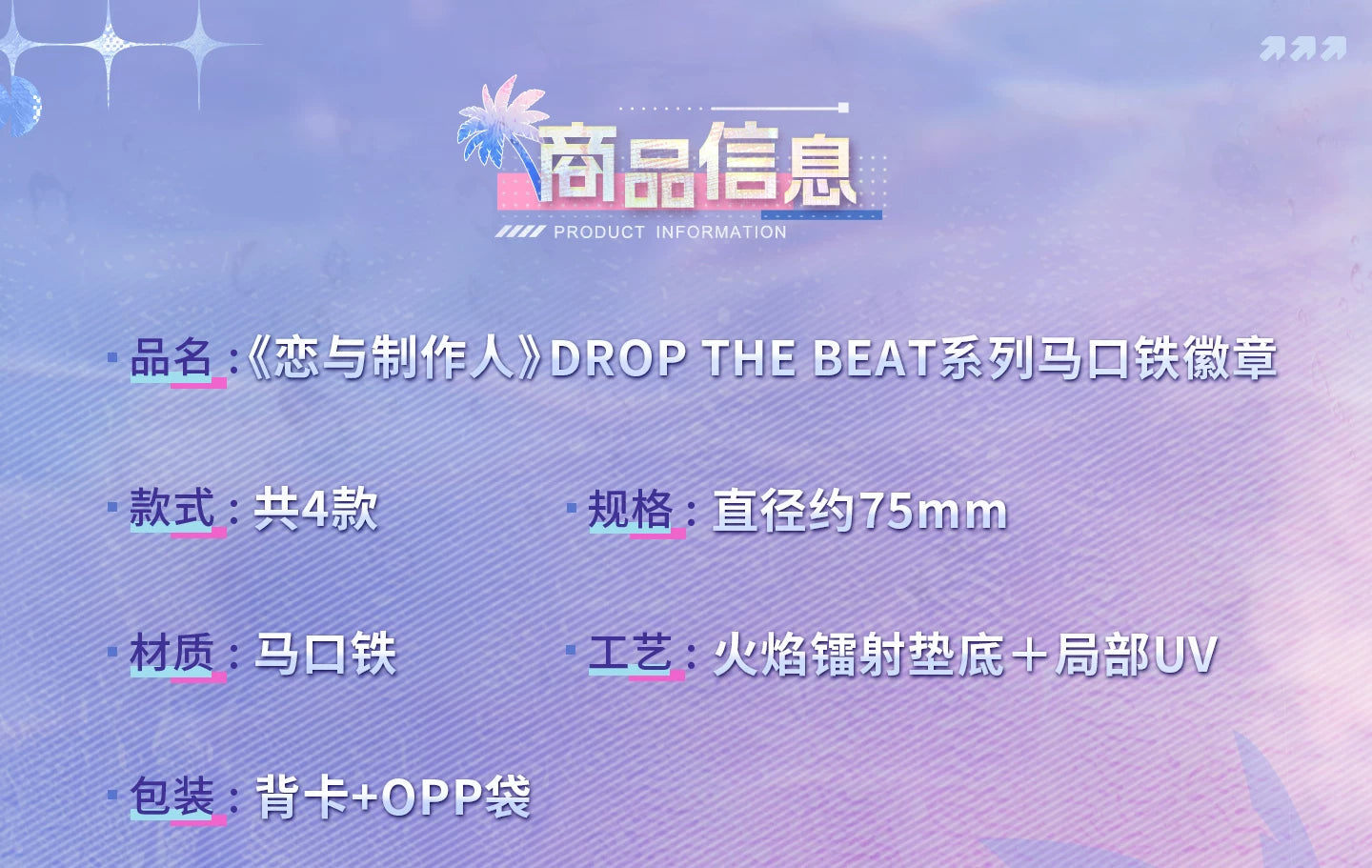 [Pre-Order] Mr Love: Queen's Choice - DROP THE BEAT Tinplate Badge