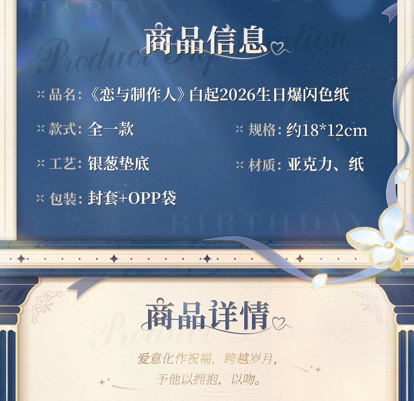 [Pre-Order] Mr Love: Queen's Choice - Gavin Bai Birthday Holographic Board