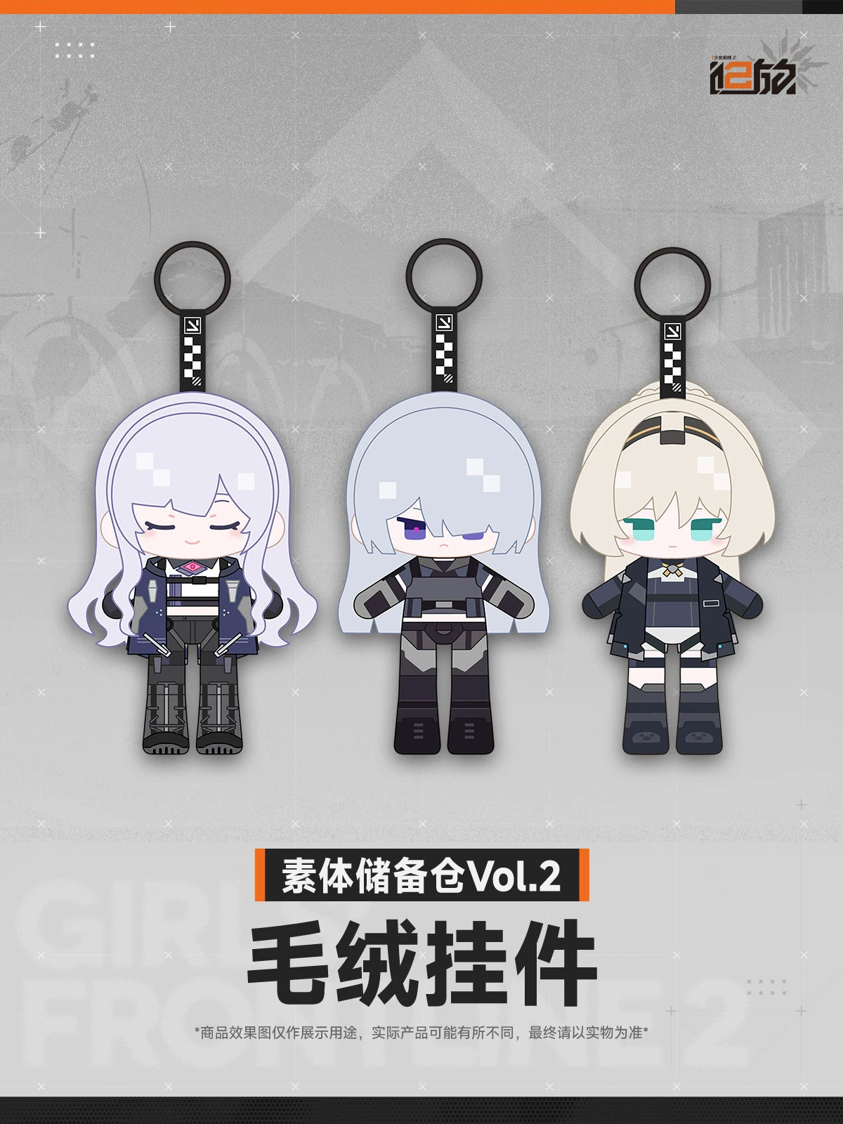 [Pre-Order] Girls' Frontline - Base Form Reserve Series Plush Keychain