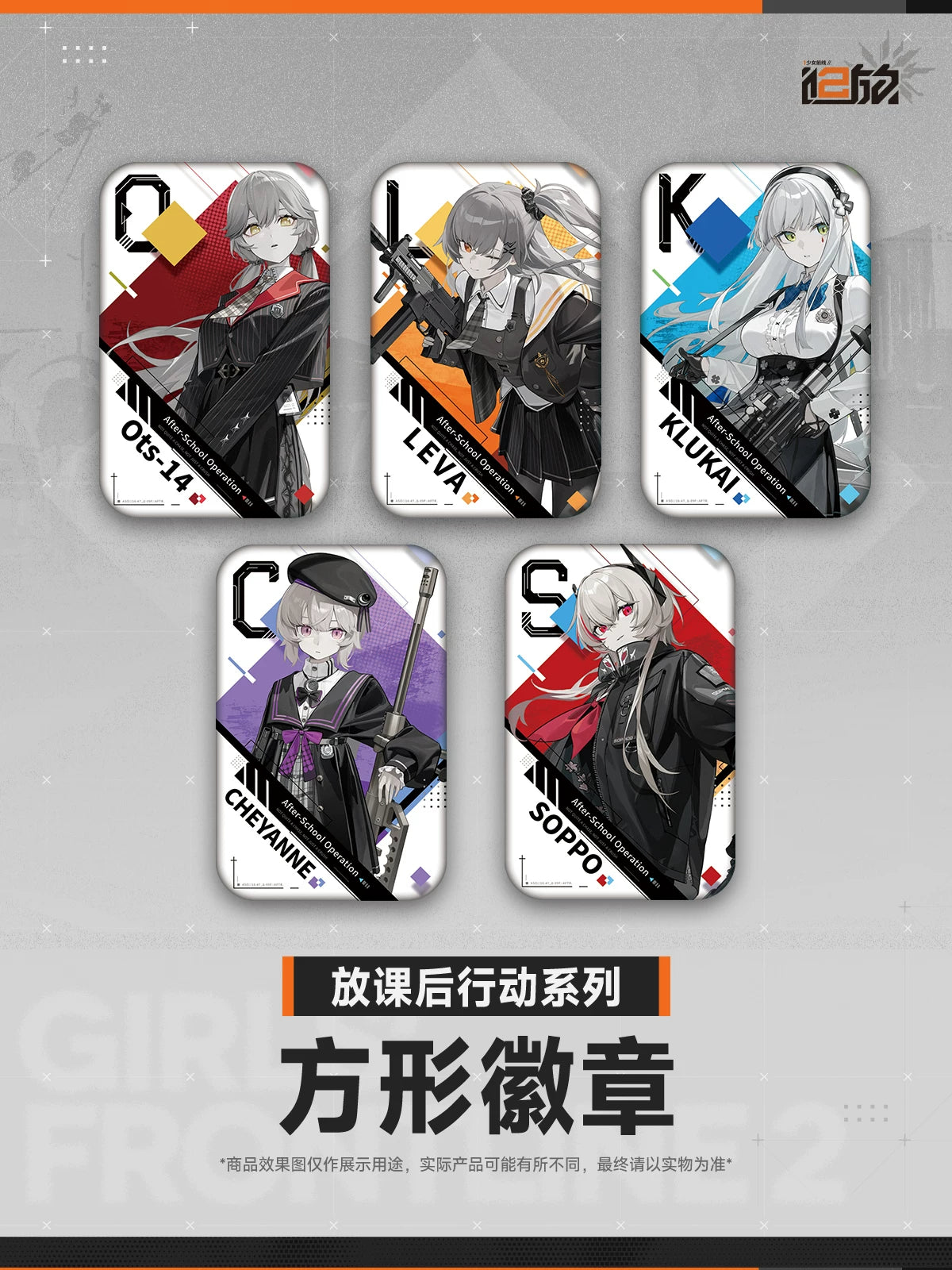 [Pre-Order] Girls' Frontline - After-School Mission Series Pin Badge