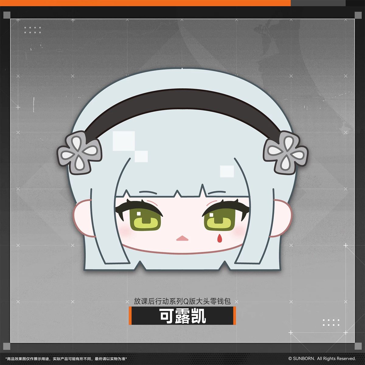 [Pre-Order] Girls' Frontline - After-School Mission Series Chibi Coin Pouch