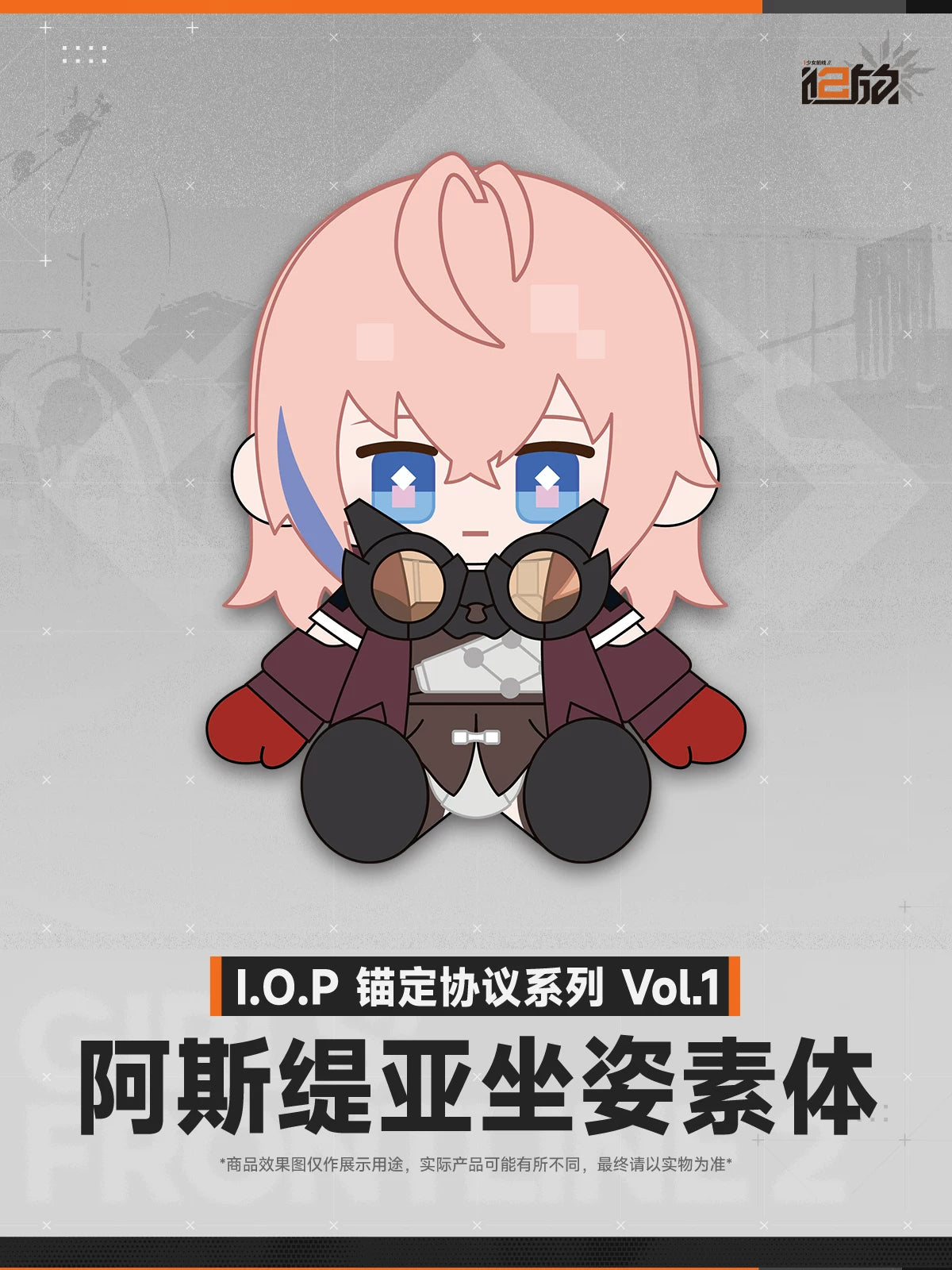 [Pre-Order] Girls' Frontline - Anchor Protocol Series Seated Doll