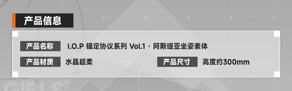 [Pre-Order] Girls' Frontline - Anchor Protocol Series Seated Doll