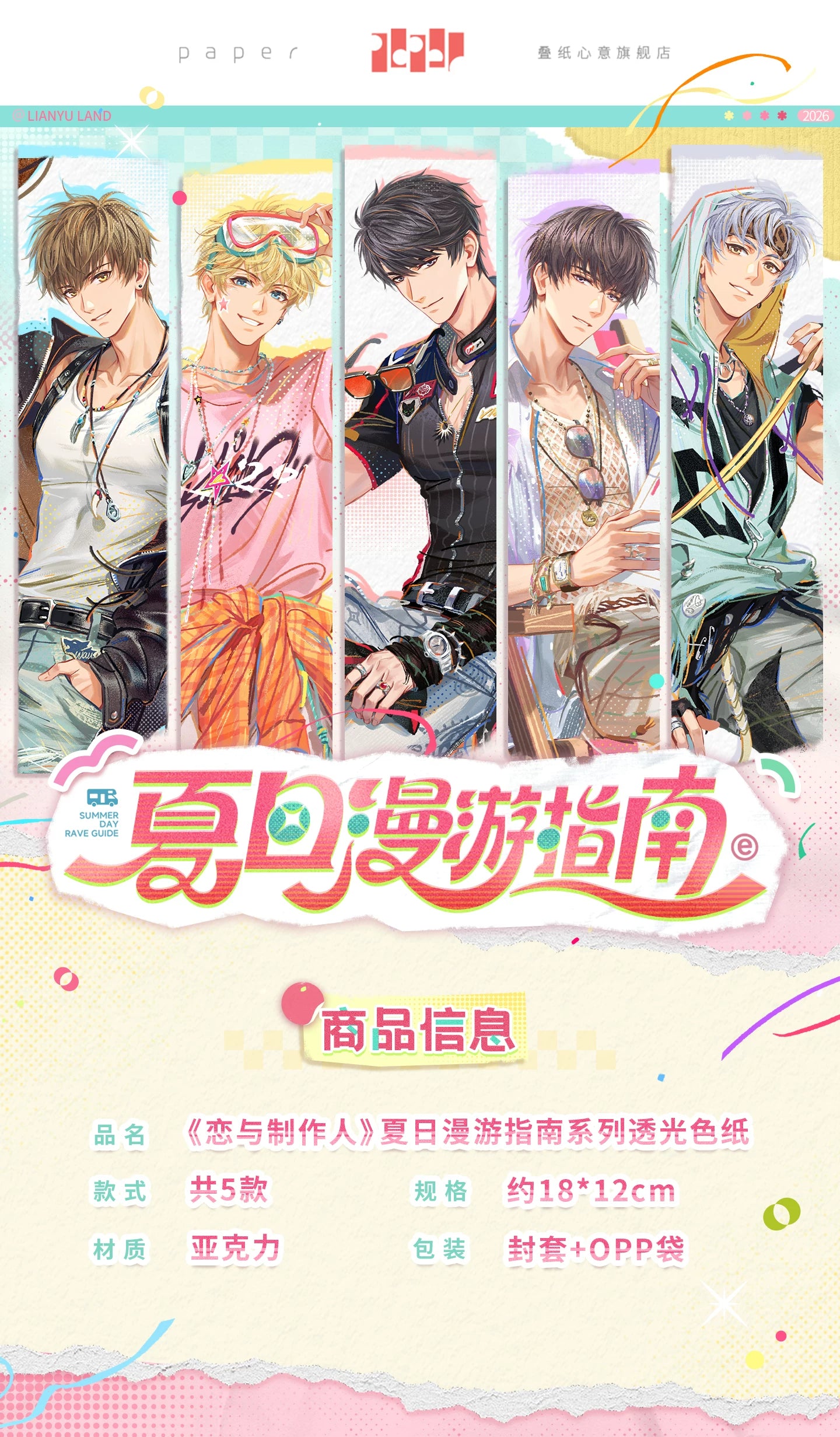 [Pre-Order] Mr Love: Queen's Choice - Summer Guide Translucent Board
