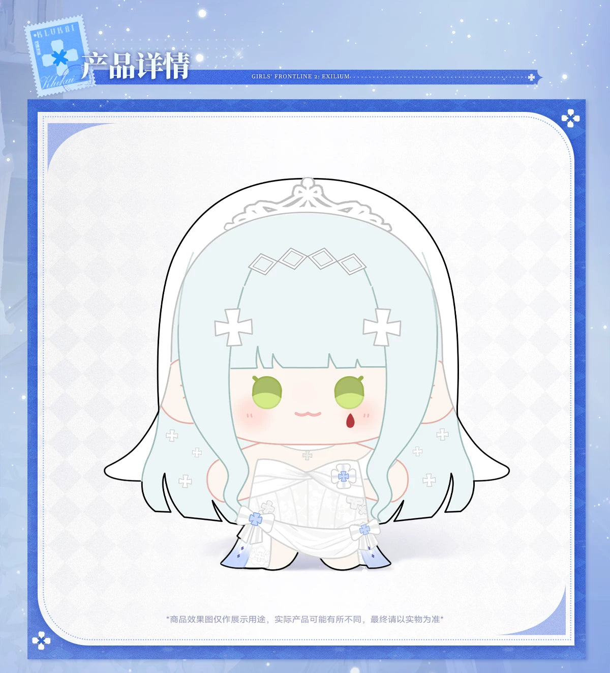 [Pre-Order] Girls' Frontline 2 - Klukai Cerulean Promise Mini Plush Doll - Image 4