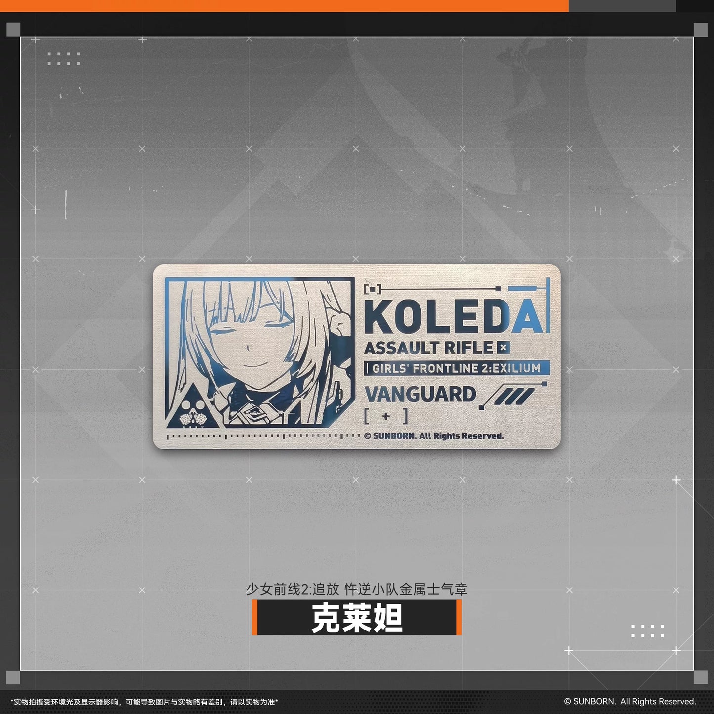 Girls' Frontline 2: Exilium - Task Force DEFY Metal Morale Patch - product image 4