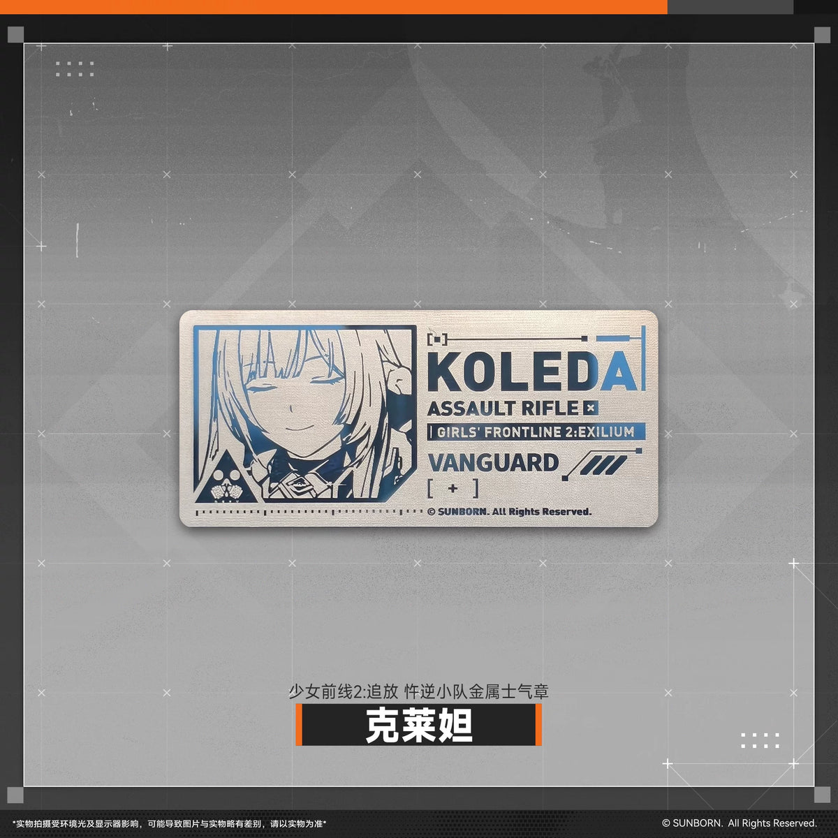 Girls' Frontline 2: Exilium - Task Force DEFY Metal Morale Patch - product image 4