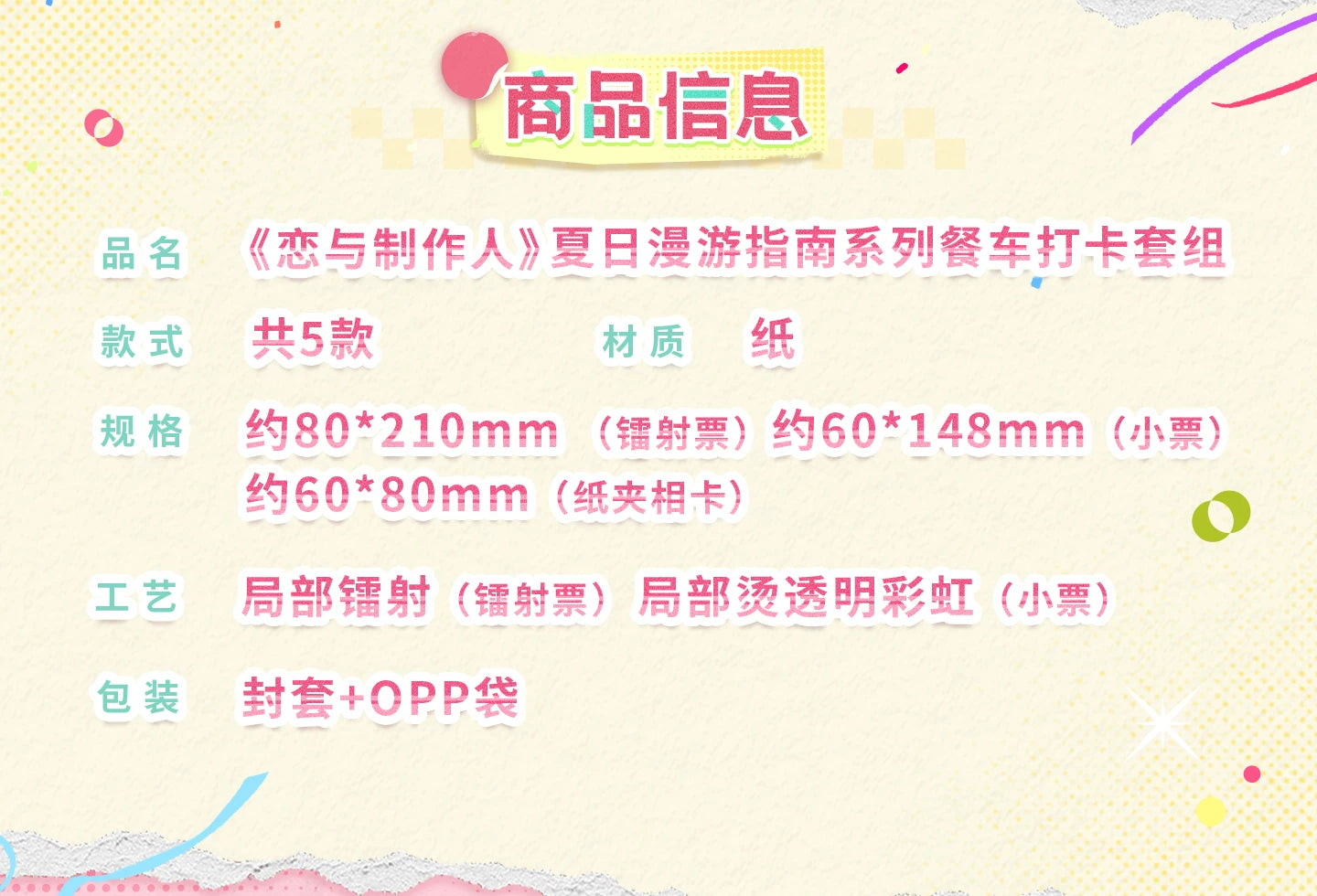 [Pre-Order] Mr Love: Queen's Choice - Summer Guide Food Truck Card Set