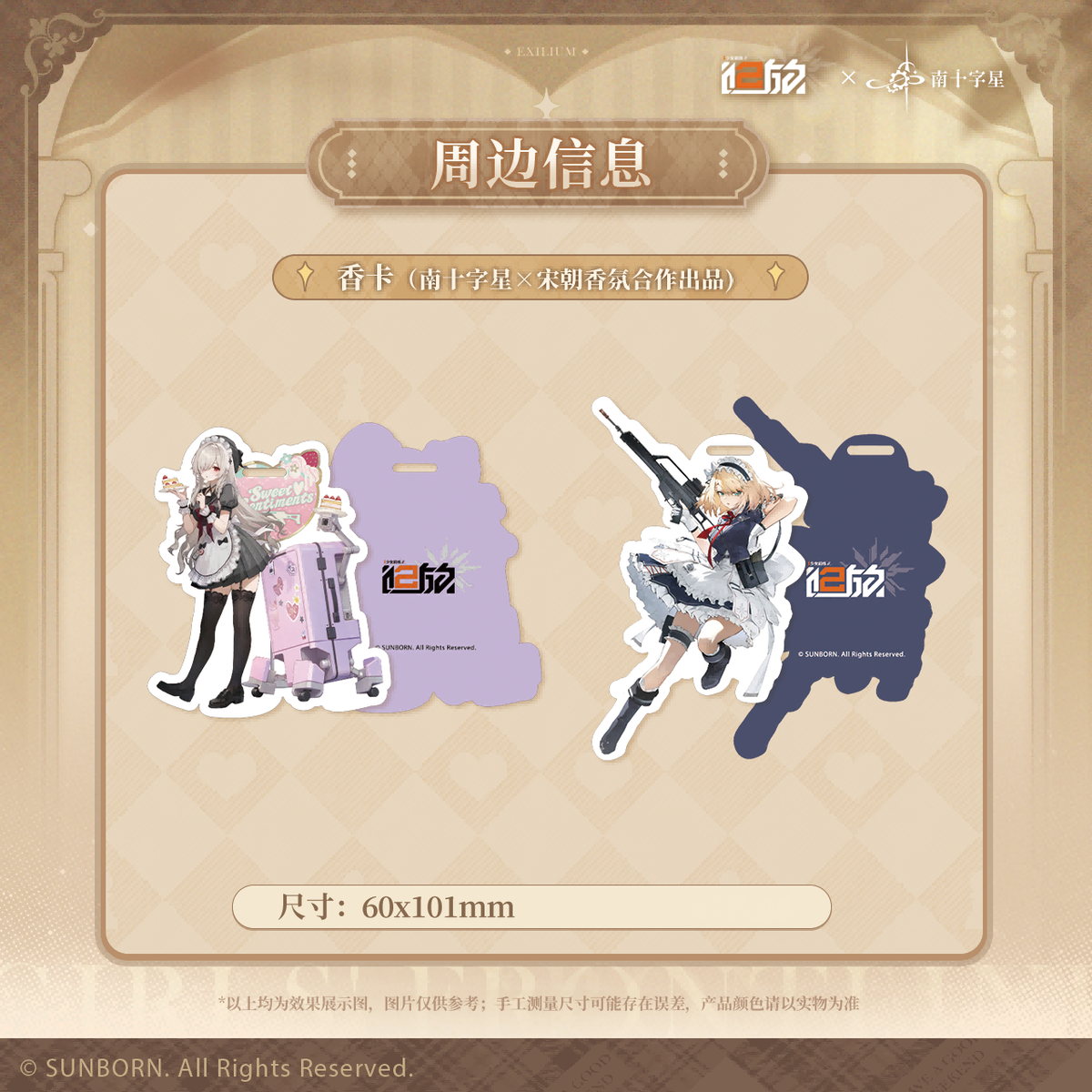 Girls' Frontline 2 - SudCroix Cafe Collaboration Series SongChao Fragrance Card