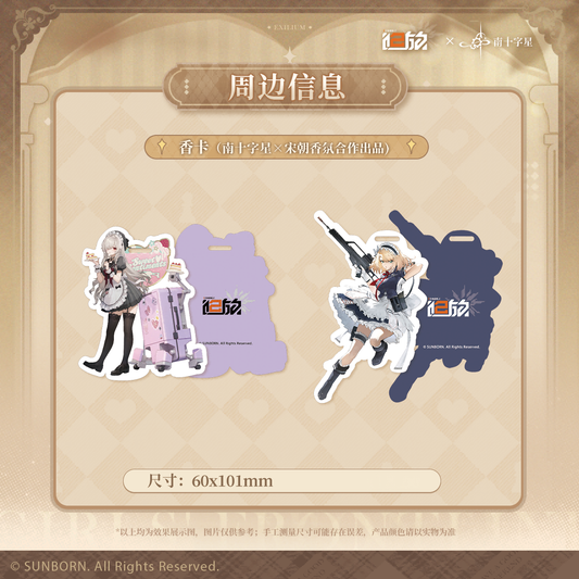 Girls' Frontline 2 - SudCroix Cafe Collaboration Series SongChao Fragrance Card