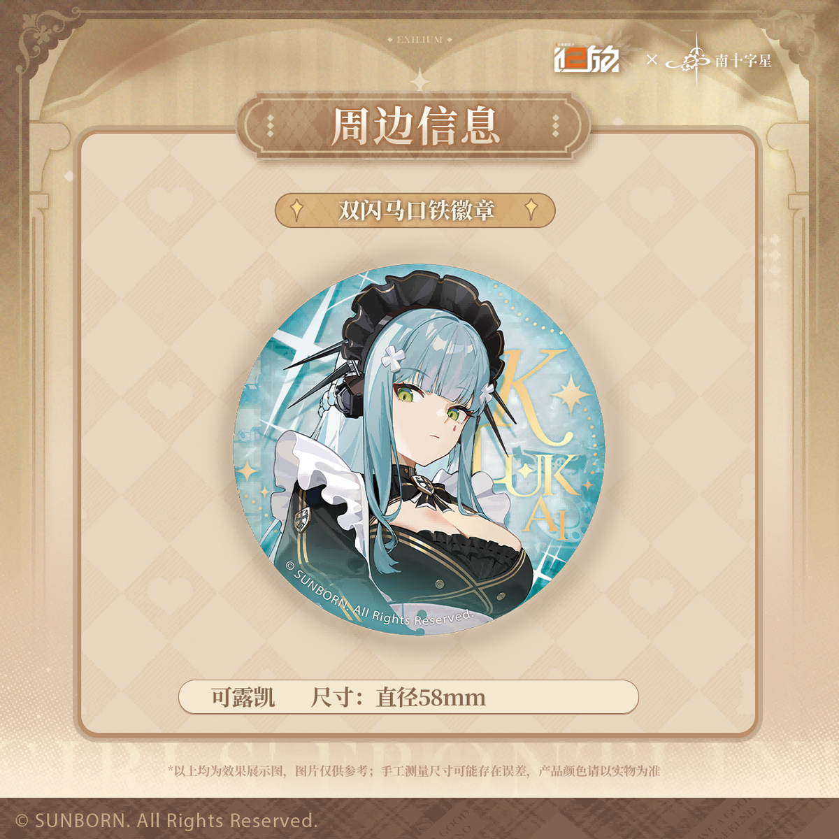 Girls' Frontline 2 - SudCroix Cafe Collaboration Series Tinplate Badge