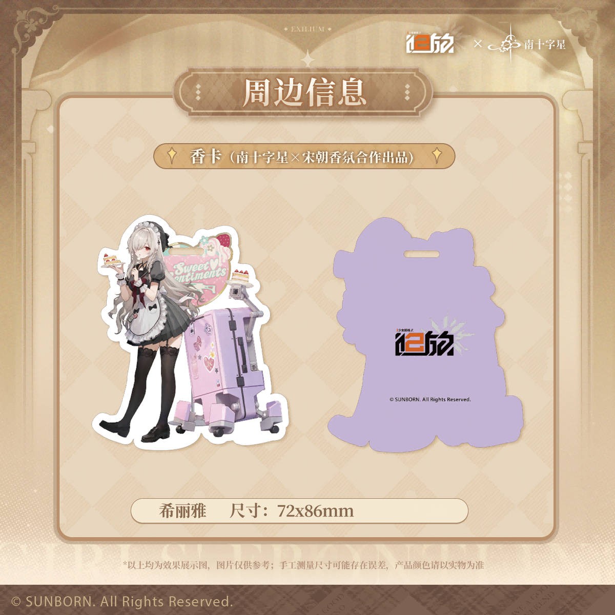 Girls' Frontline 2 - SudCroix Cafe Collaboration Series SongChao Fragrance Card