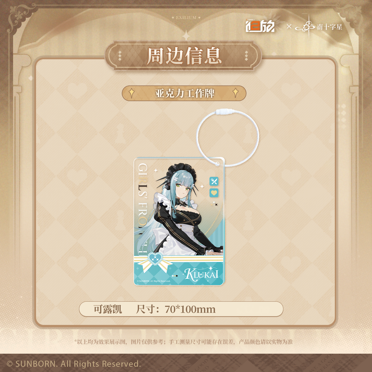 Girls' Frontline 2 - SudCroix Cafe Collaboration Series Acrylic ID Tag
