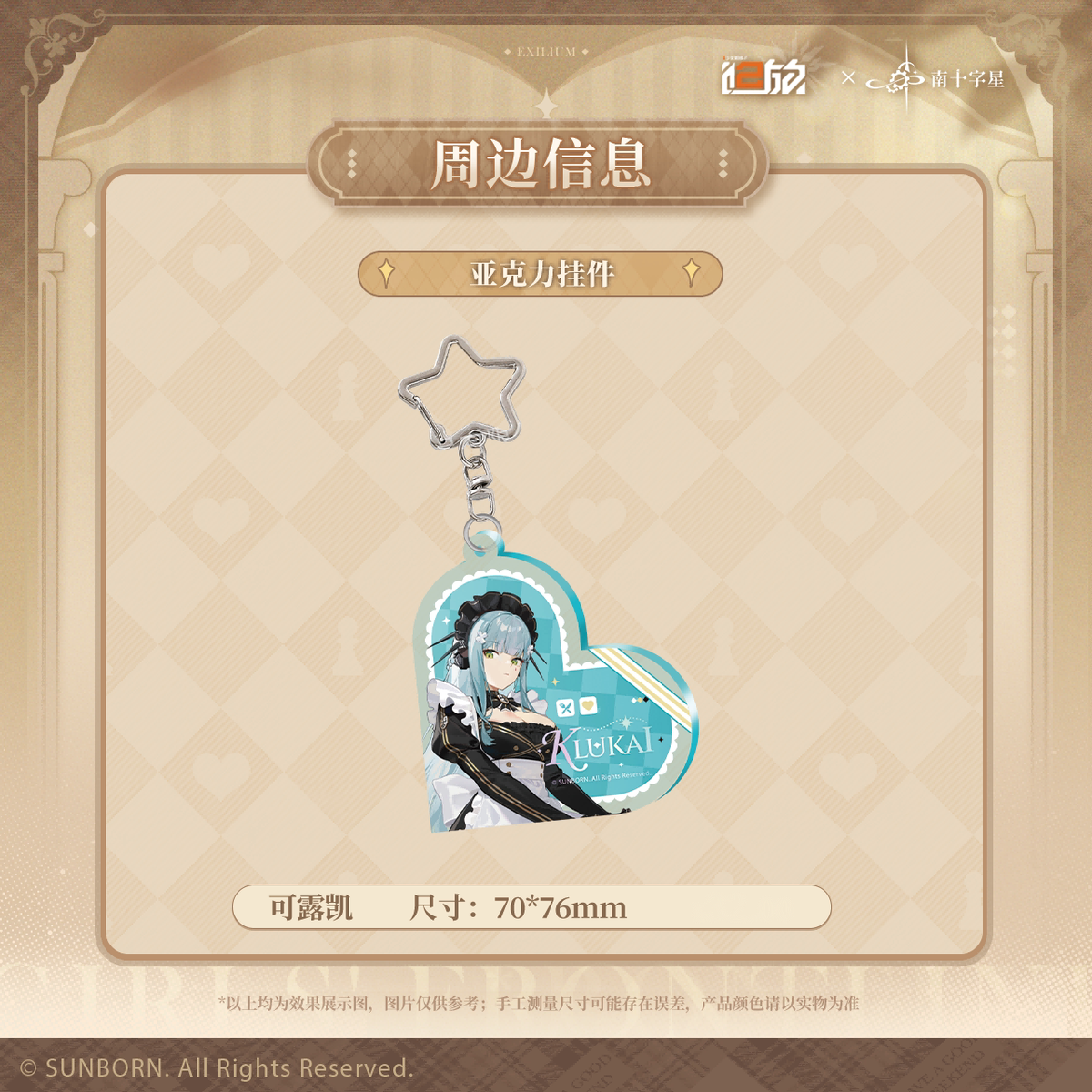Girls' Frontline 2 - SudCroix Cafe Collaboration Series Acrylic Charm